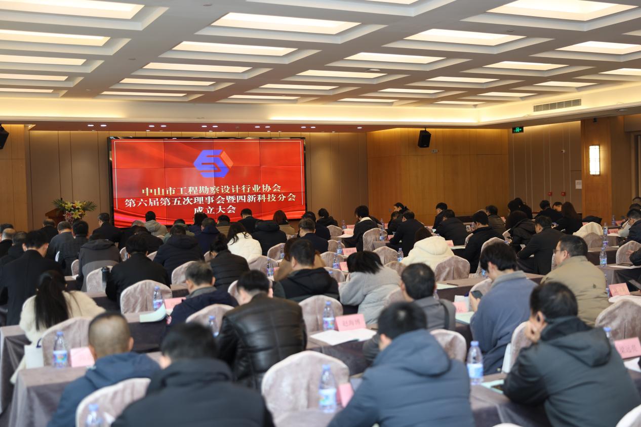 协会顺利召开第六届第五次理事会暨四新科技分会成立大会