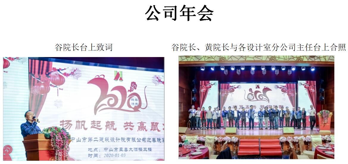 公司年会.jpg